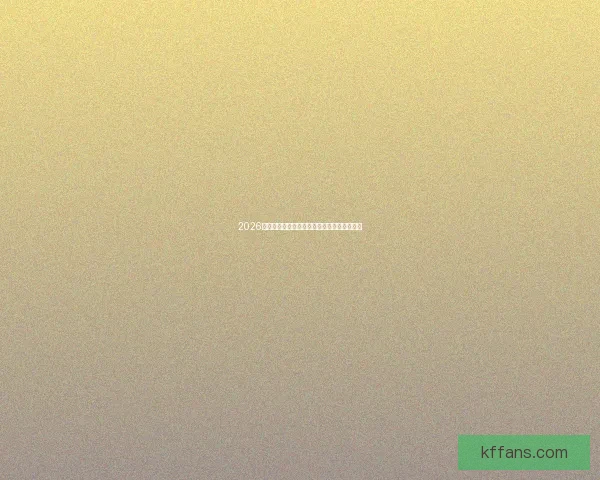 2026世界杯热门竞猜网站全面推荐与玩法攻略指南