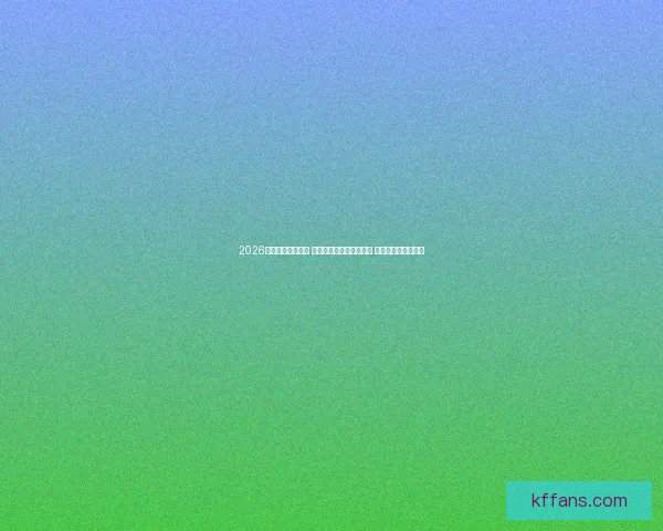 2026年世界杯将在美国 加拿大和墨西哥共同举办 见证历史的足球盛宴